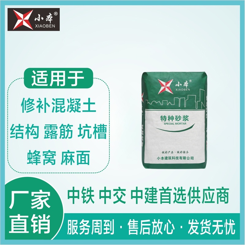 特种砂浆
